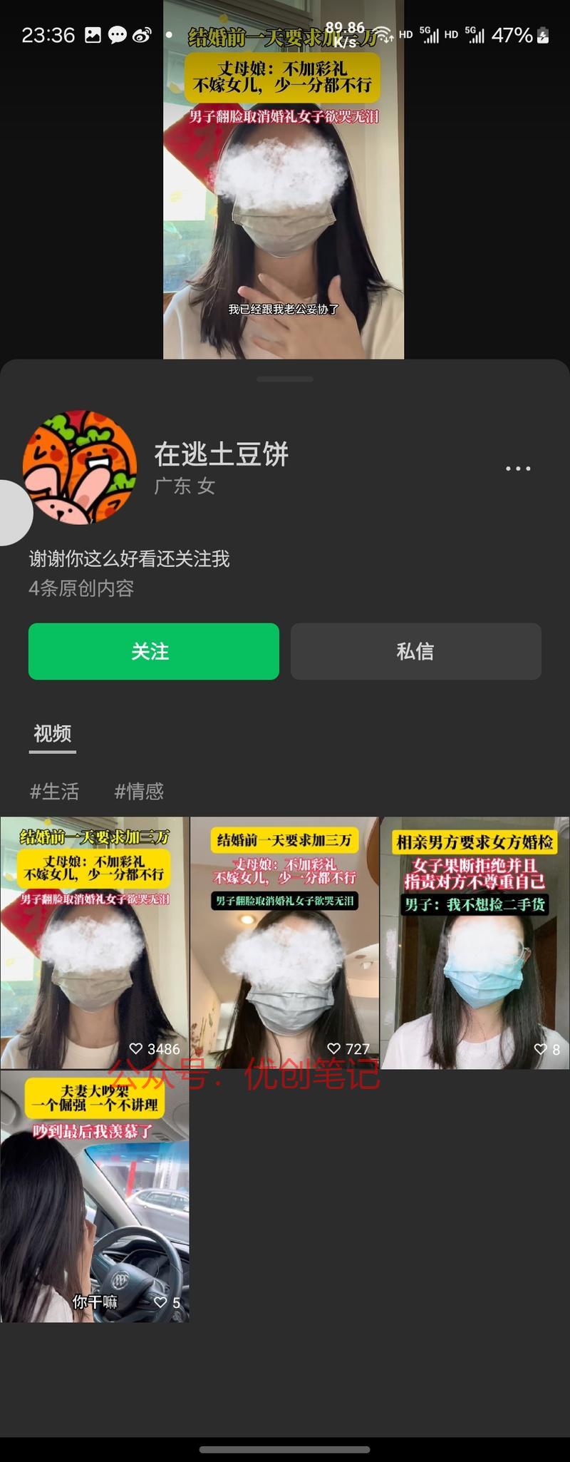 利用男女对立相关的新闻热…#情报-搞钱线报📢论坛-网创交流-优创圈